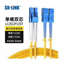光纤跳线	SK-LINK 单模双芯LC-SC 2米