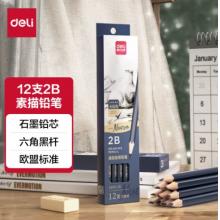 铅笔 得力2B/12支