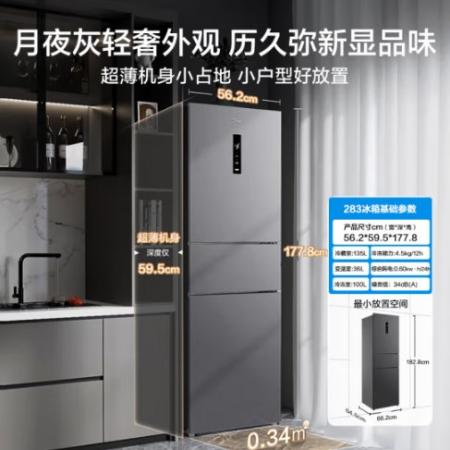 美的（Midea）283国补三门三开门大容量家用小型电冰箱一级能效