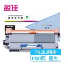 盈佳兄弟TN283黑色粉盒