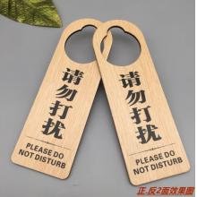 提示牌	双面请勿打扰使用