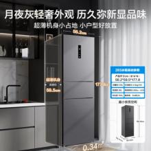 美的（Midea）283国补三门三开门大容量家用小型电冰箱一级能效
