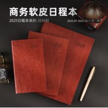 2025年日程本 得力A4 棕色