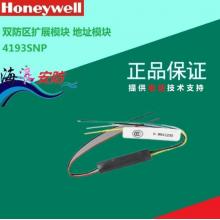 防区模块 霍尼韦尔	4193SN