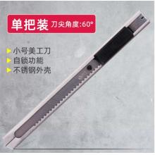 得力美工刀2058