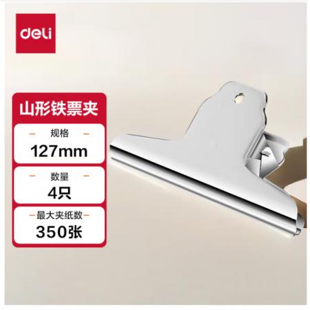山形铁票夹	得力9534