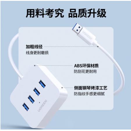 扩展坞HUB集线器	绿联USB3.0分线器4门USB 30221