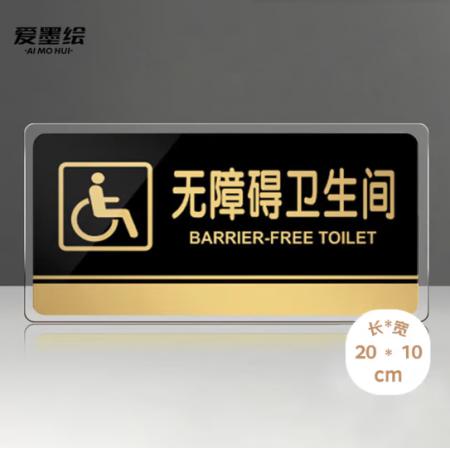 爱墨绘 教师门牌卫生间门牌