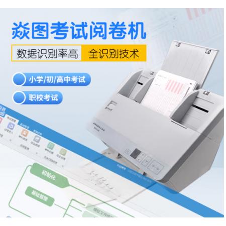 焱图 光标阅读机V2130答题卡扫描仪高考模拟测评分析阅卷机答题卡判分系统光学标记读卡机 焱图答题卡测评系统V2130