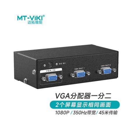 迈拓 VGA分配器一分二