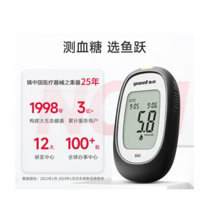 鱼跃660型血糖仪试纸（400片）