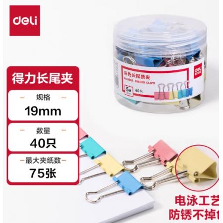 燕尾夹	得力8555-D大桶装长尾票夹(混)