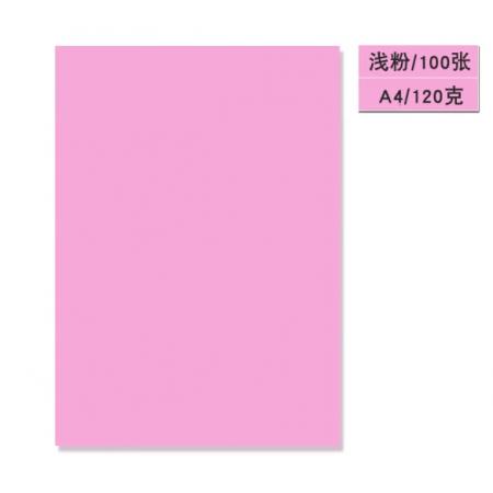 彩色纸	鑫莱美A4 粉色120g
