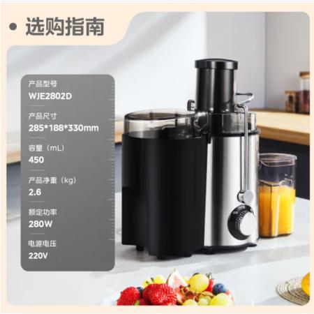 榨汁机	美的	WJE2802D