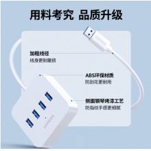 扩展坞HUB集线器	绿联USB3.0分线器4门USB 30221