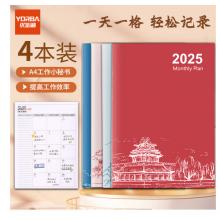 优必利 2025年工作小秘书 A4效率手册
