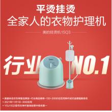 挂烫机	美的	YGJL15Q3