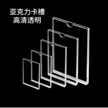 亚克力卡槽 玛仕福	单层A4 横款