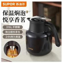苏泊尔 KCV10AR50 焖茶壶家用泡茶保温壶大容量水壶316L不锈钢