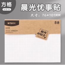 便签本	晨光YS-412