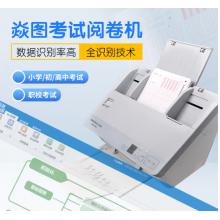 焱图 光标阅读机V2130答题卡扫描仪高考模拟测评分析阅卷机答题卡判分系统光学标记读卡机 焱图答题卡测评系统V2130