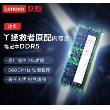 联想（LENOVO） 原装笔记本内存条 16G DDR5 5600