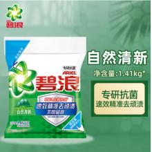 洗衣粉	碧浪1.41kg*6袋/包