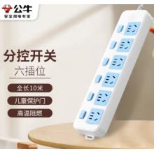 插线板	公牛GN-317 10米 6位