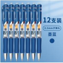 晨光（M&G） K35-01墨蓝 中性按动笔  0.5MM 12支/盒 (墨蓝)