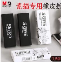 晨光（M&G） 96402 美术橡皮