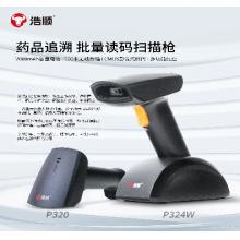 浩顺 条码扫描324W