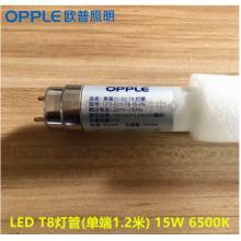 欧普照明 15W 灯管