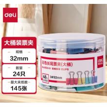 燕尾夹	得力8553-D大桶装长尾票夹(混)
