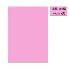 彩色纸	鑫莱美A4 粉色120g