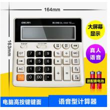计算器		得力1552白色