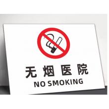 标识贴	无烟医院