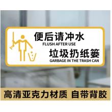 标识贴	便后请冲水
