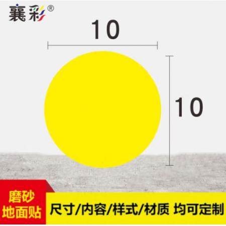 指示贴	圆形磨砂正黄10厘米（10/包）