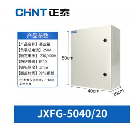  正泰（CHNT） 配电箱	50*40*20