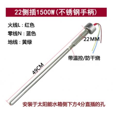 太阳能加热棒	1500瓦