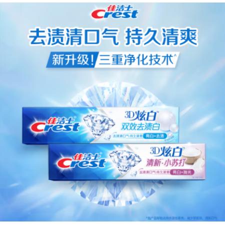 佳洁士 3D炫白晨露荷香 牙膏120克