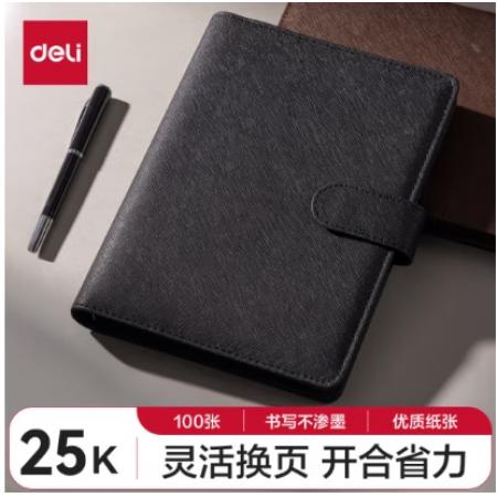 得力(deli)25K100张笔记本子 活页本内页可拆卸皮面本233*178mm 黑色3151