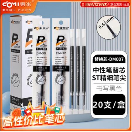 東米 中性笔 文具办公用品超级精工0.5mmST笔尖替芯学生考试刷题笔芯 东米透明杆-黑色笔芯 20支/盒DM-007