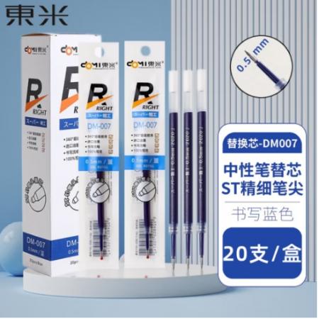 东米 超级精工0.5mmST笔尖按动中性笔替芯办公会议用品学生考试刷题笔芯 東米透明杆-蓝色笔芯 20支/盒DM-007