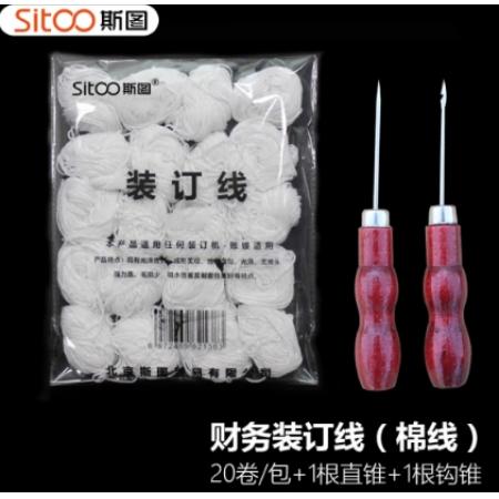 斯图sitoo 20团凭证装订线财务会计账本装订白棉线手工针线档案线绳 粗线档案袋勾锥凭证封面用