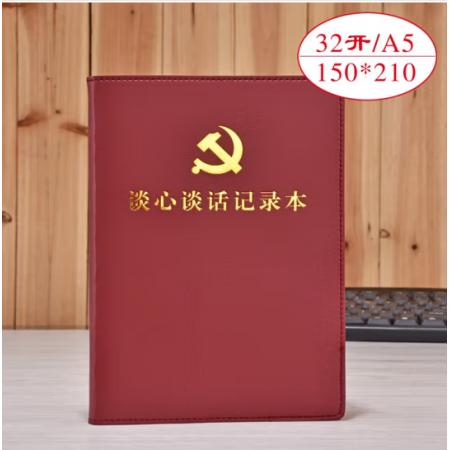 线装谈心本	上济 带党徽32开