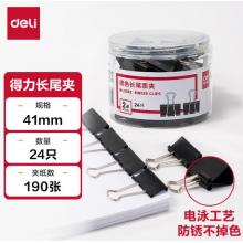 得力/8562/41mm黑色长尾夹（24只/筒）
