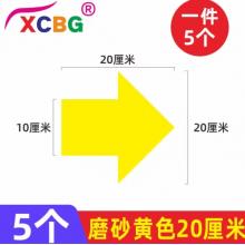 指示贴	黄色箭头磨砂20公分（5/包）