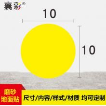指示贴	圆形磨砂正黄10厘米（10/包）