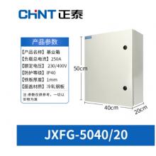 正泰（CHNT） 配电箱	50*40*20